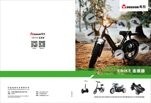 Degson E-bike brochure 2022